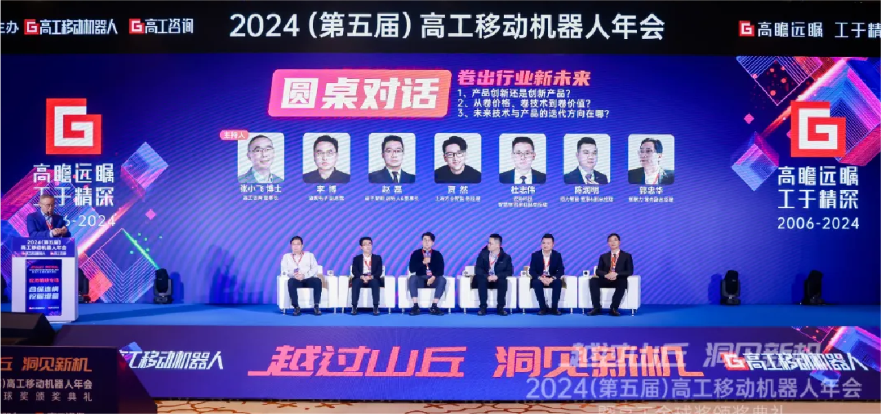 FUNTRON was invited to participate in the 2024 (5th) Gaogong Mobile Robotics Annual Conference to discuss the future of the industry together