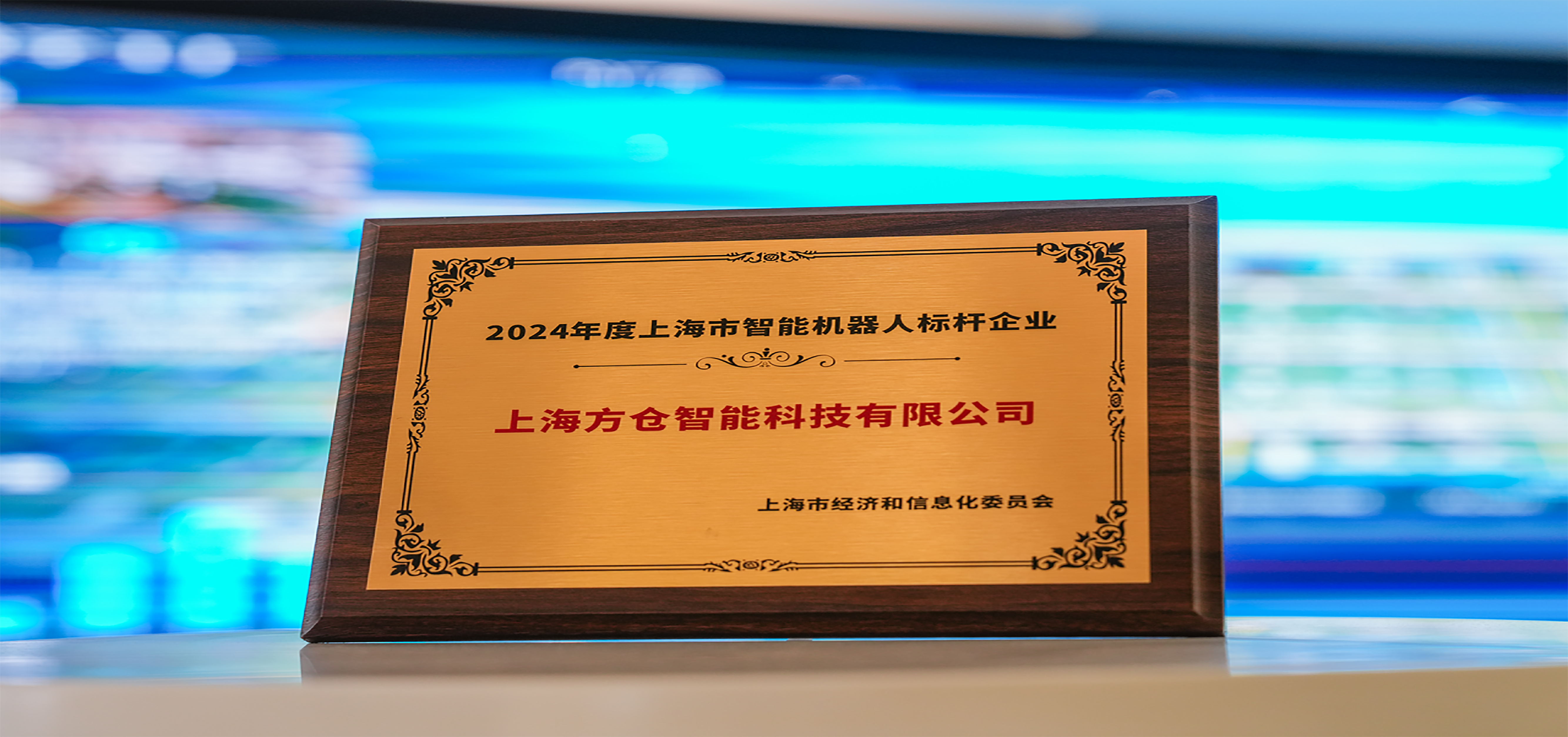 Good News | FUNTRON won "2024 Shanghai Intelligent Robot Bebei Enterprise"